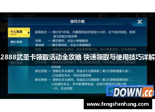 2888武圣卡领取活动全攻略 快速领取与使用技巧详解