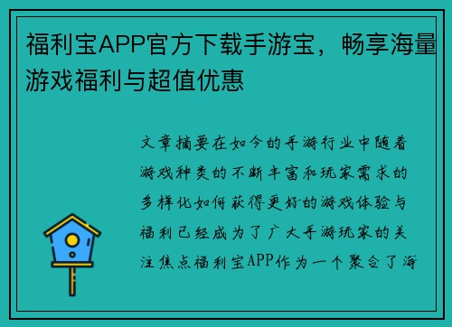 福利宝APP官方下载手游宝，畅享海量游戏福利与超值优惠