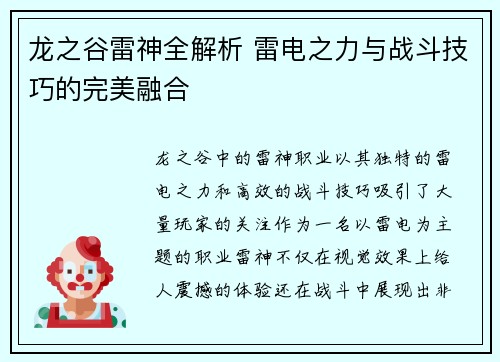 龙之谷雷神全解析 雷电之力与战斗技巧的完美融合