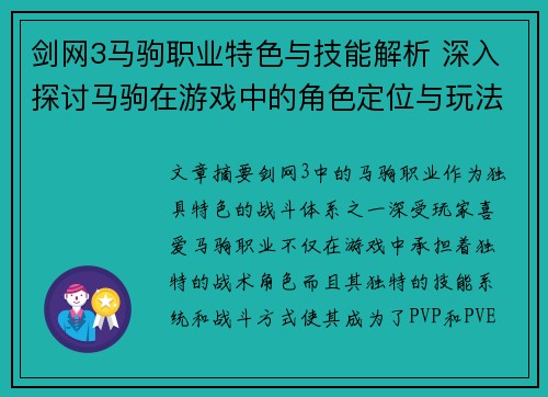 剑网3马驹职业特色与技能解析 深入探讨马驹在游戏中的角色定位与玩法技巧