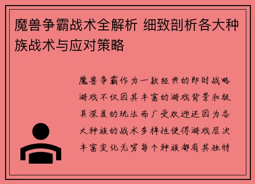 魔兽争霸战术全解析 细致剖析各大种族战术与应对策略