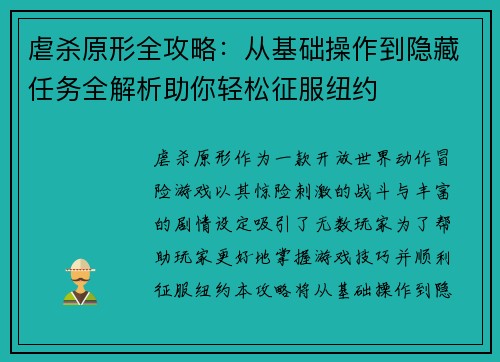 虐杀原形全攻略：从基础操作到隐藏任务全解析助你轻松征服纽约