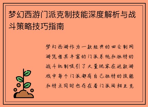 梦幻西游门派克制技能深度解析与战斗策略技巧指南 梦幻西游门派克制技能深度解析与战斗策略技巧指南