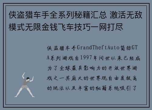侠盗猎车手全系列秘籍汇总 激活无敌模式无限金钱飞车技巧一网打尽 侠盗猎车手全系列秘籍汇总 激活无敌模式无限金钱飞车技巧一网打尽