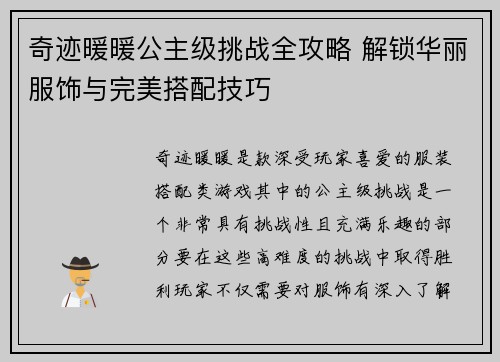 奇迹暖暖公主级挑战全攻略 解锁华丽服饰与完美搭配技巧 奇迹暖暖公主级挑战全攻略 解锁华丽服饰与完美搭配技巧