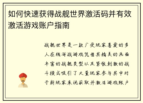 如何快速获得战舰世界激活码并有效激活游戏账户指南 如何快速获得战舰世界激活码并有效激活游戏账户指南